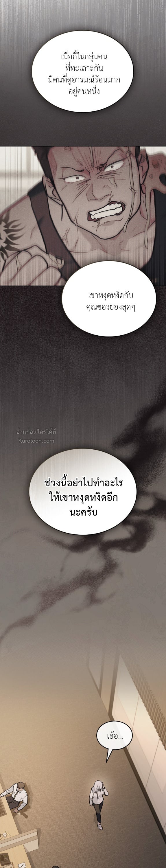 Merry Psycho แมรี่ ไซโค - หน้า 22