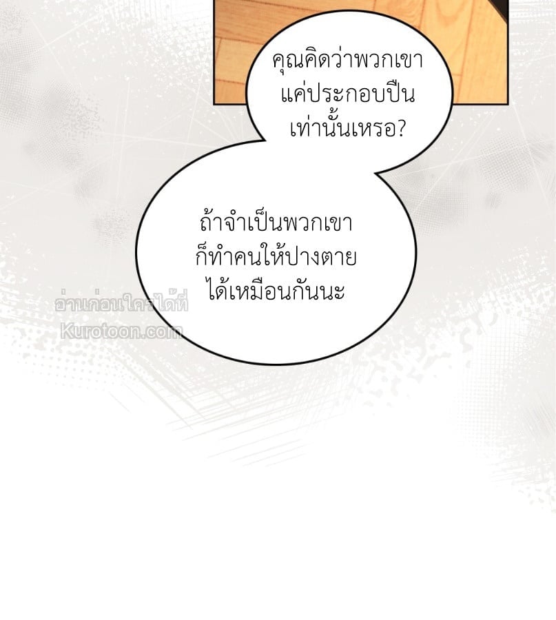 Merry Psycho แมรี่ ไซโค - หน้า 35