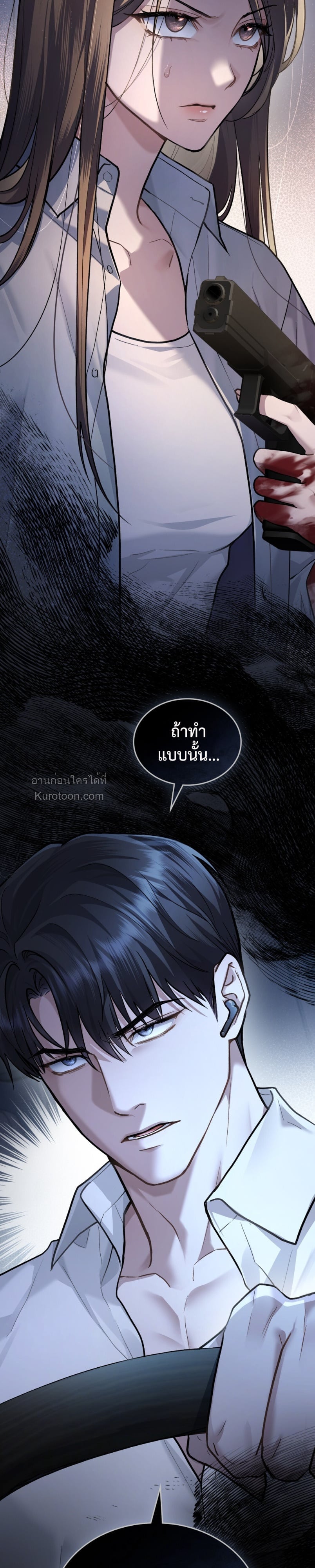 Merry Psycho แมรี่ ไซโค - หน้า 5