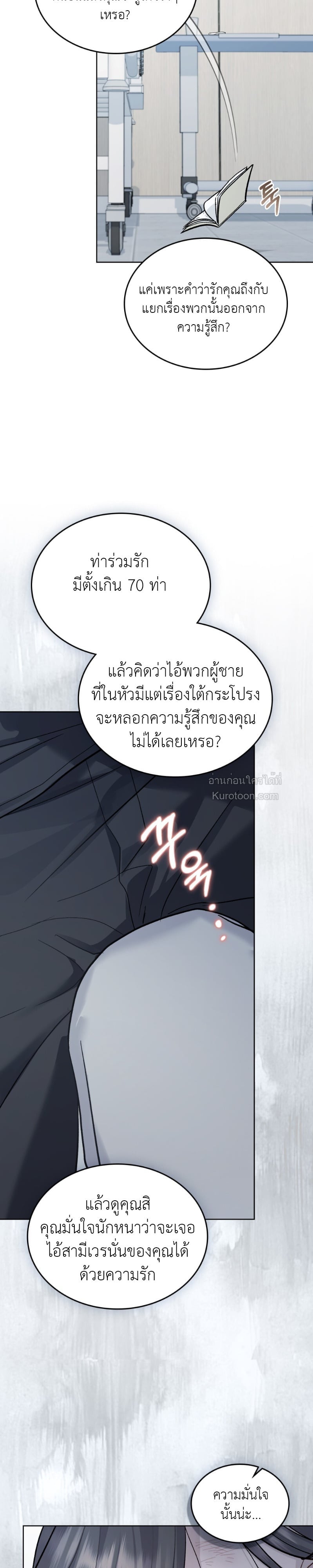 Merry Psycho แมรี่ ไซโค - หน้า 22