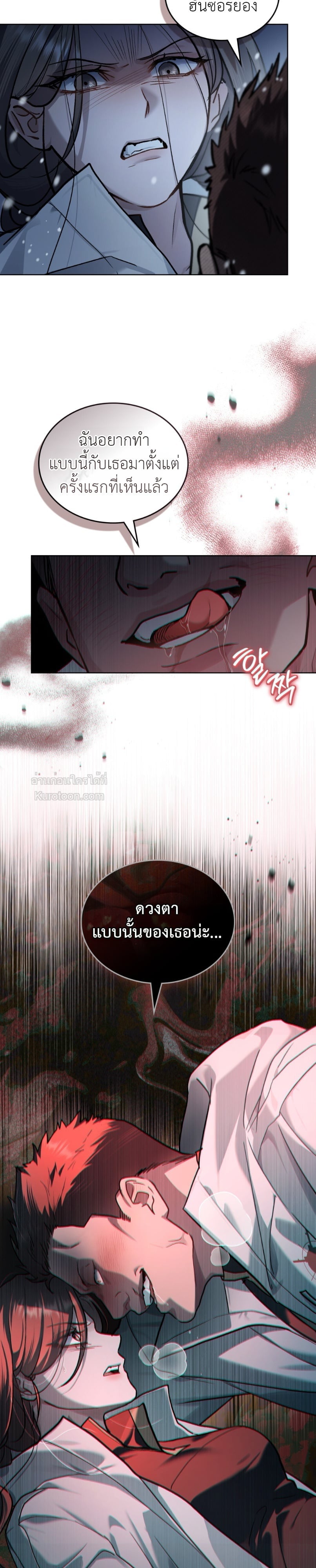 Merry Psycho แมรี่ ไซโค - หน้า 29