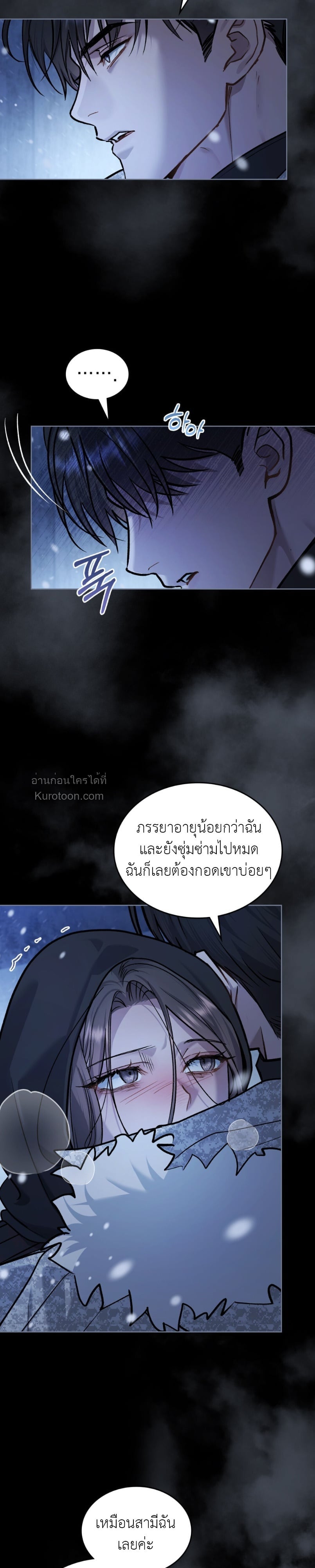Merry Psycho แมรี่ ไซโค - หน้า 22