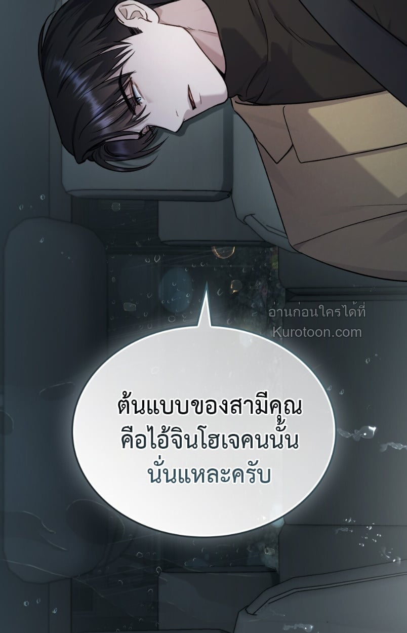 Merry Psycho แมรี่ ไซโค - หน้า 28