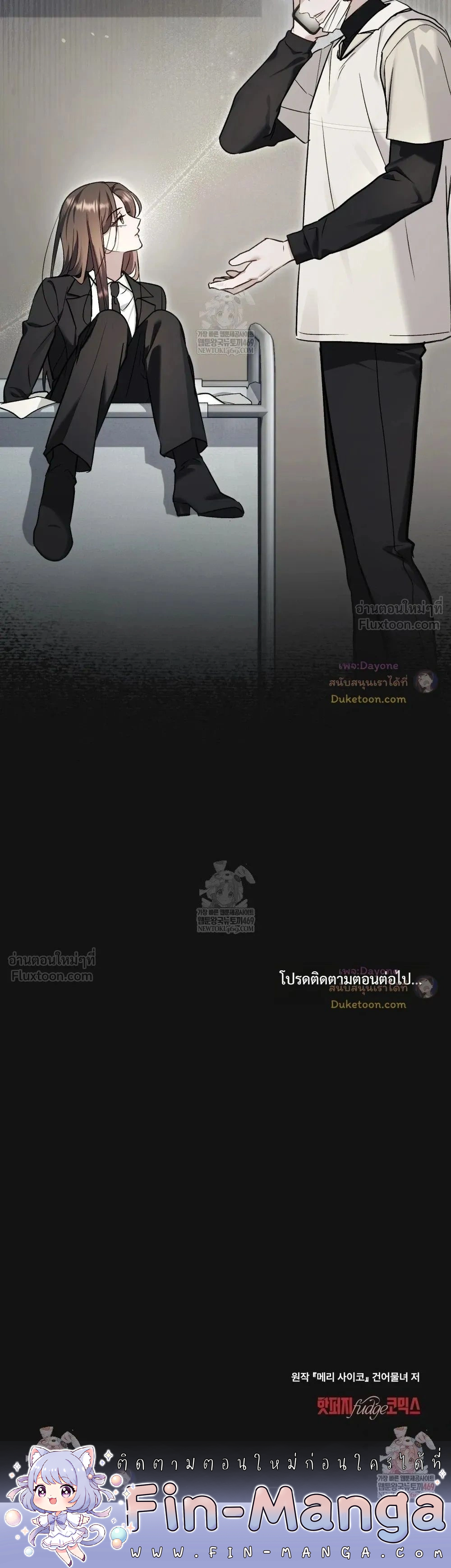 Merry Psycho แมรี่ ไซโค - หน้า 27