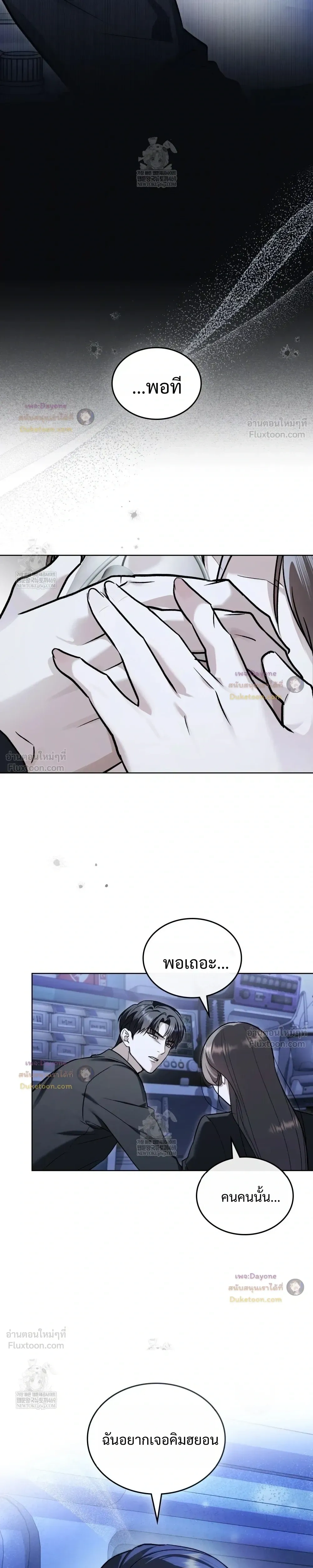 Merry Psycho แมรี่ ไซโค - หน้า 19