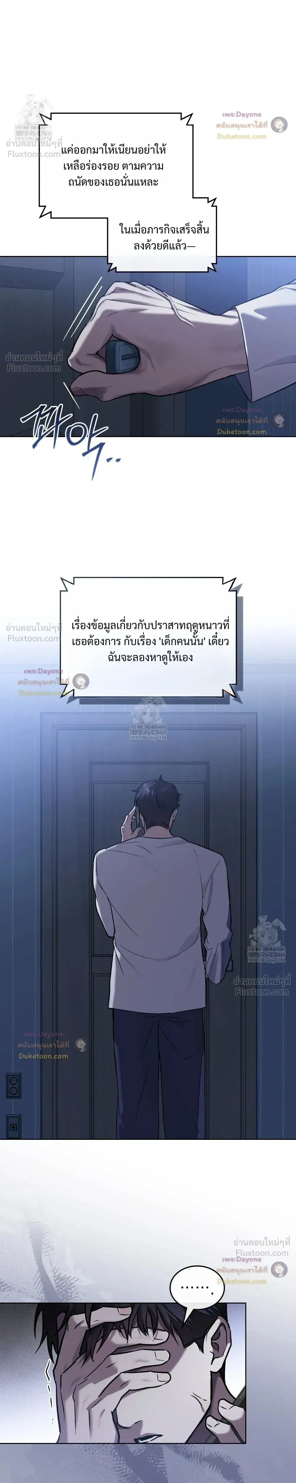Merry Psycho แมรี่ ไซโค - หน้า 11