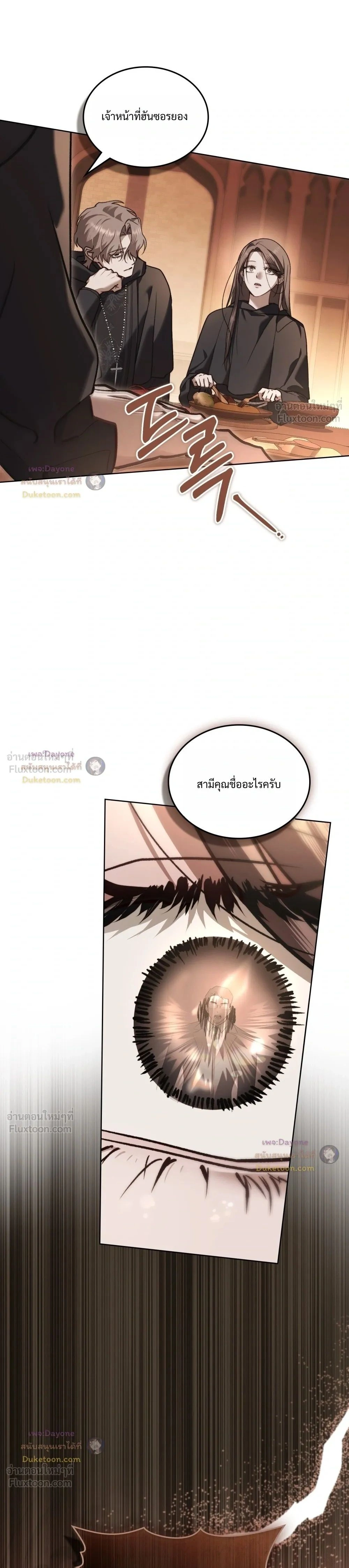 Merry Psycho แมรี่ ไซโค - หน้า 19