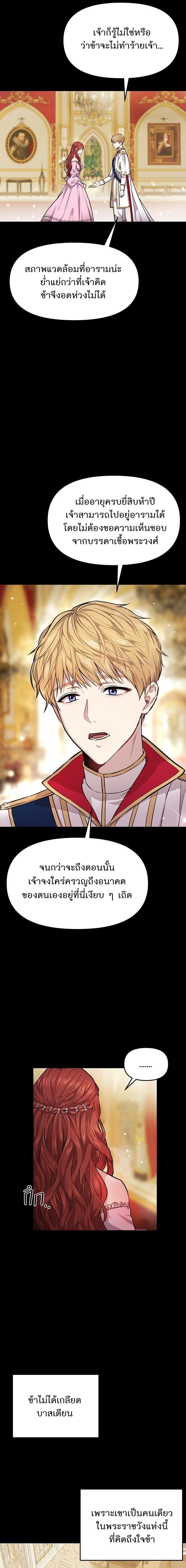 The Abandoned Princess’ Secret Bedroom ห้องนอนลับของเจ้าหญิงต้องสาป - หน้า 7