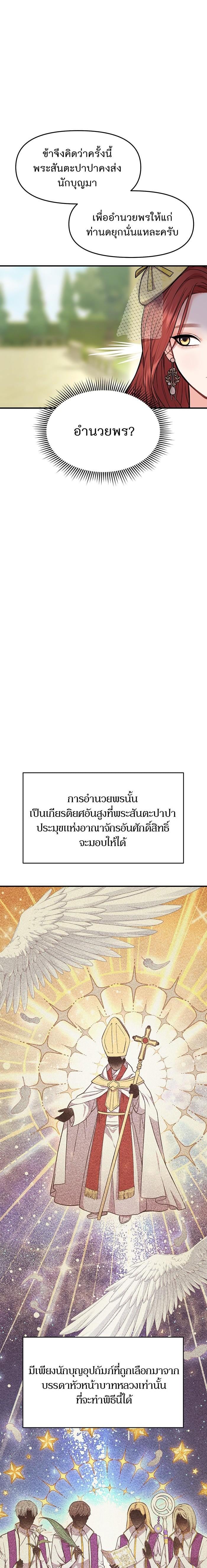 The Abandoned Princess’ Secret Bedroom ห้องนอนลับของเจ้าหญิงต้องสาป - หน้า 7