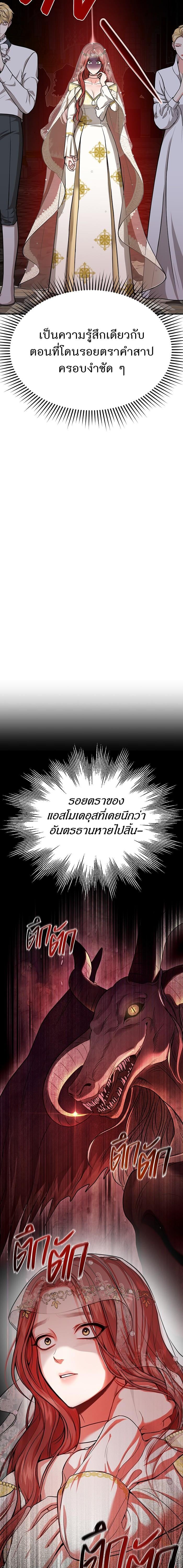 The Abandoned Princess’ Secret Bedroom ห้องนอนลับของเจ้าหญิงต้องสาป - หน้า 3