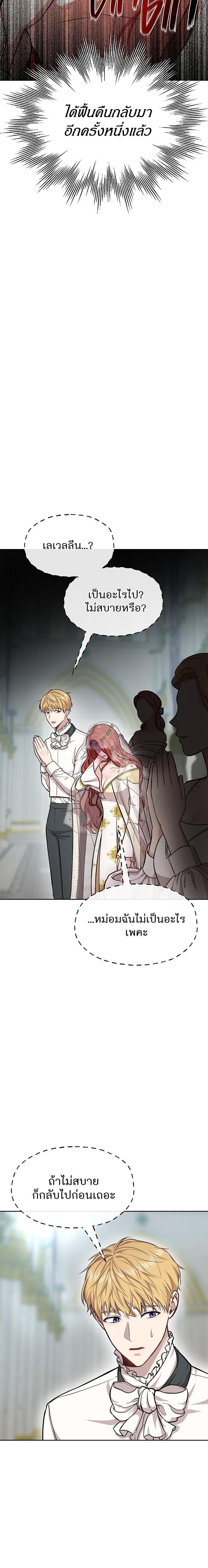 The Abandoned Princess’ Secret Bedroom ห้องนอนลับของเจ้าหญิงต้องสาป - หน้า 4