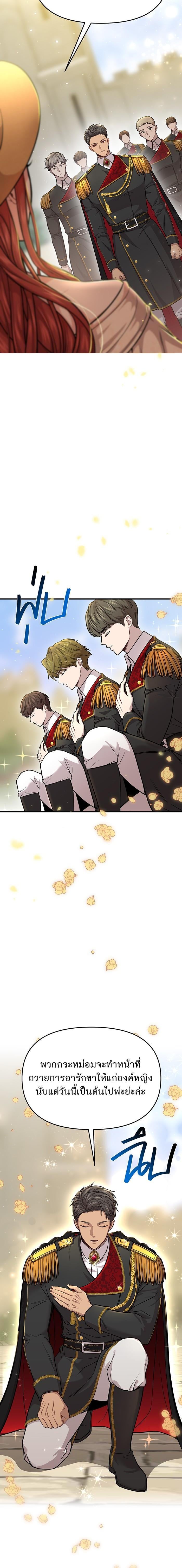 The Abandoned Princess’ Secret Bedroom ห้องนอนลับของเจ้าหญิงต้องสาป - หน้า 7
