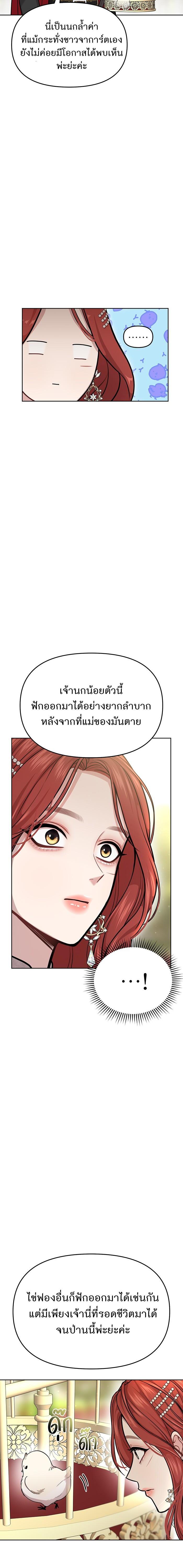 The Abandoned Princess’ Secret Bedroom ห้องนอนลับของเจ้าหญิงต้องสาป - หน้า 7