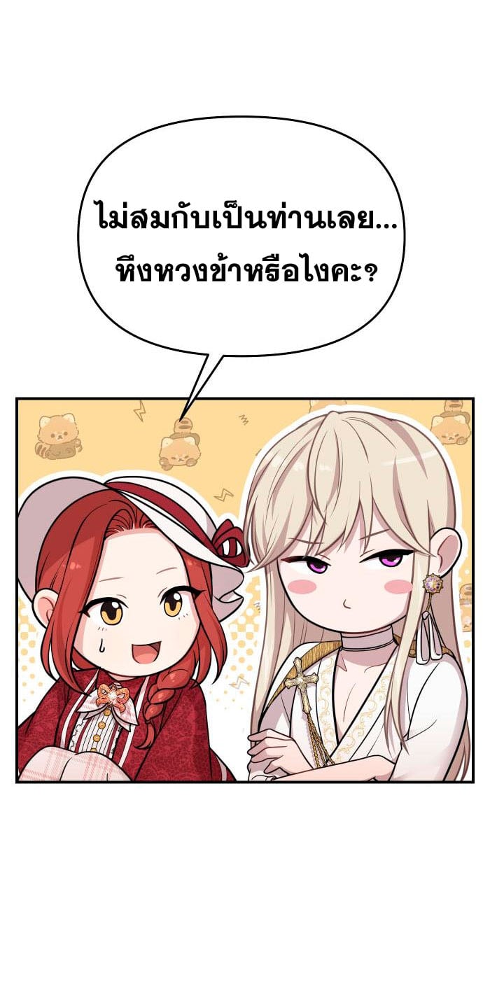 The Abandoned Princess’ Secret Bedroom ห้องนอนลับของเจ้าหญิงต้องสาป - หน้า 48