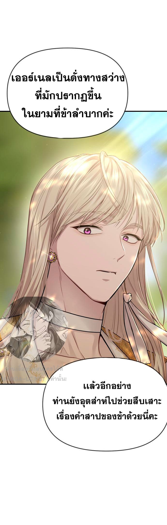 The Abandoned Princess’ Secret Bedroom ห้องนอนลับของเจ้าหญิงต้องสาป - หน้า 53