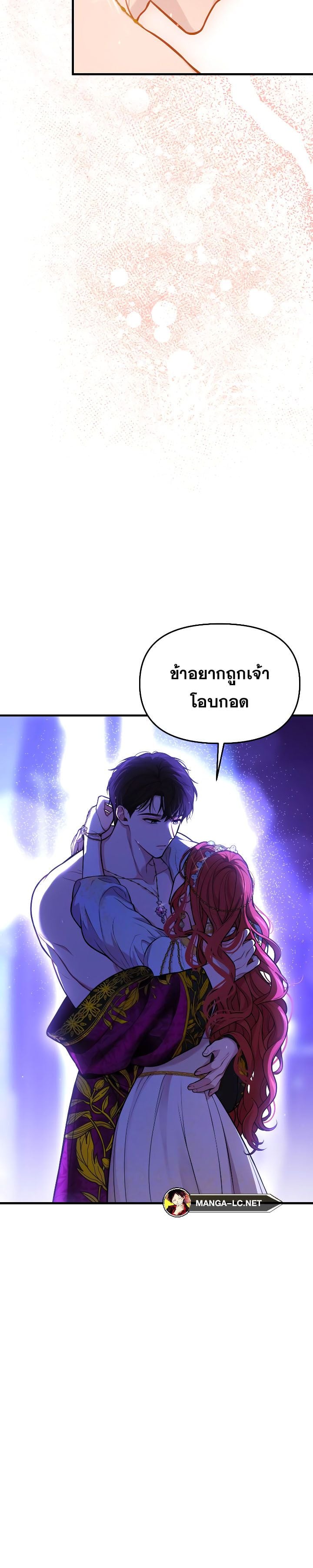 The Abandoned Princess’ Secret Bedroom ห้องนอนลับของเจ้าหญิงต้องสาป - หน้า 12