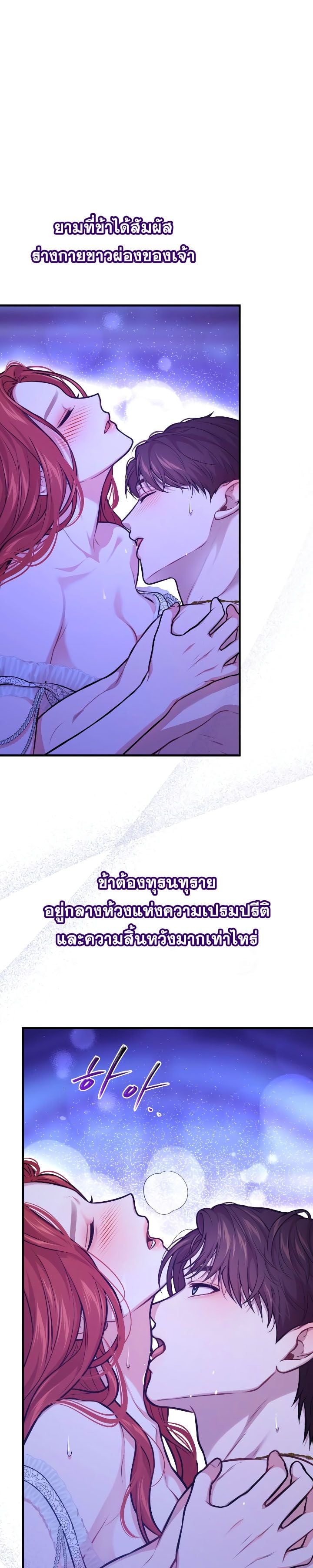 The Abandoned Princess’ Secret Bedroom ห้องนอนลับของเจ้าหญิงต้องสาป - หน้า 26