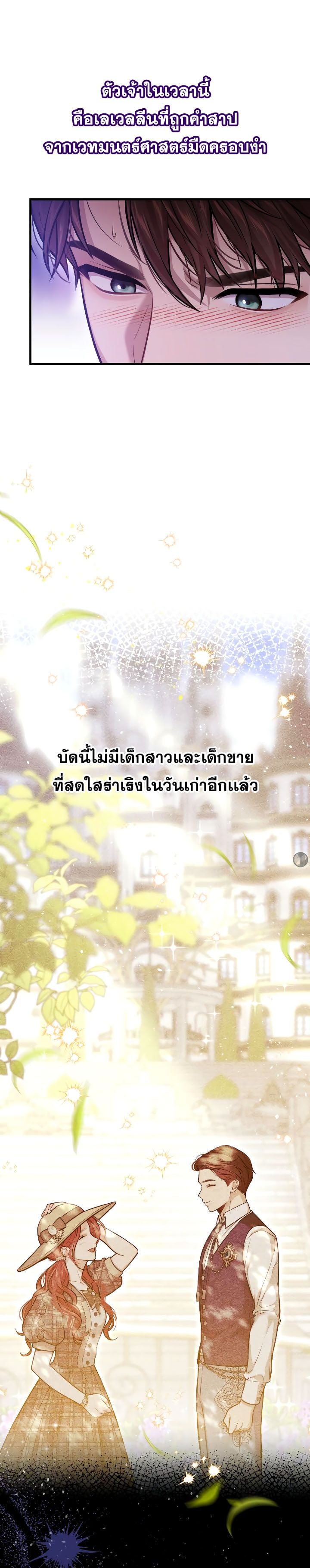 The Abandoned Princess’ Secret Bedroom ห้องนอนลับของเจ้าหญิงต้องสาป - หน้า 36