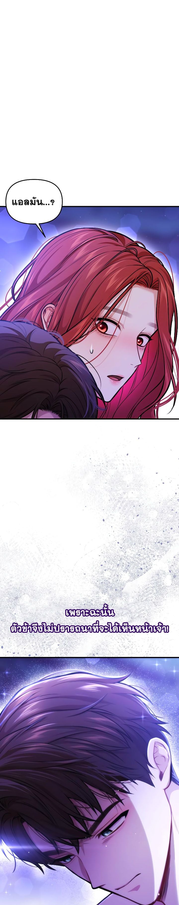 The Abandoned Princess’ Secret Bedroom ห้องนอนลับของเจ้าหญิงต้องสาป - หน้า 39