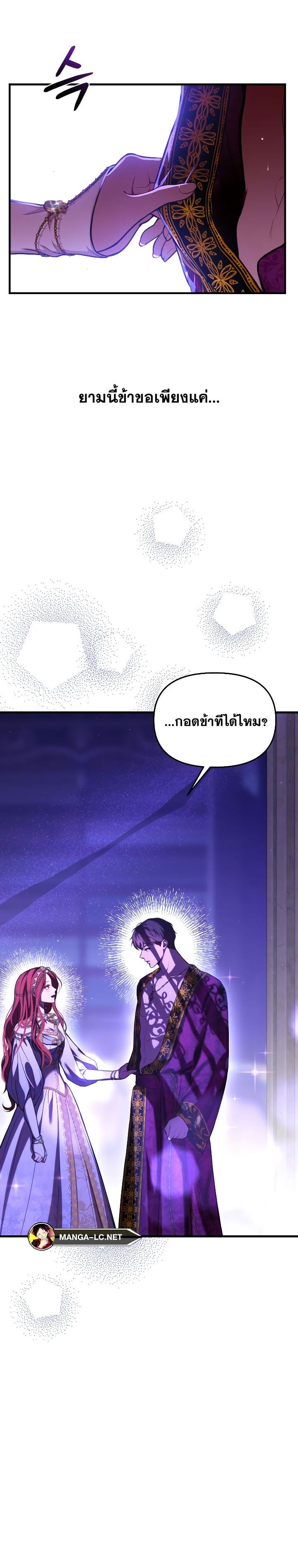 The Abandoned Princess’ Secret Bedroom ห้องนอนลับของเจ้าหญิงต้องสาป - หน้า 7