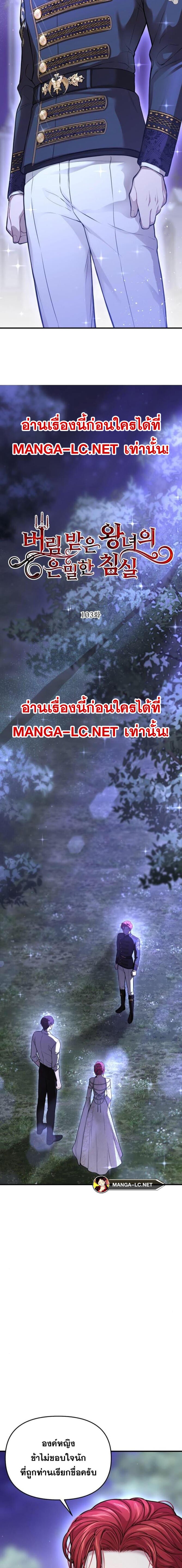 The Abandoned Princess’ Secret Bedroom ห้องนอนลับของเจ้าหญิงต้องสาป - หน้า 5