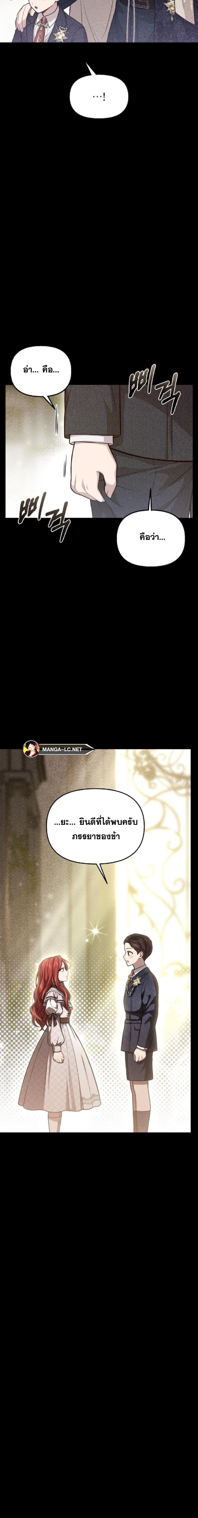 The Abandoned Princess’ Secret Bedroom ห้องนอนลับของเจ้าหญิงต้องสาป - หน้า 12