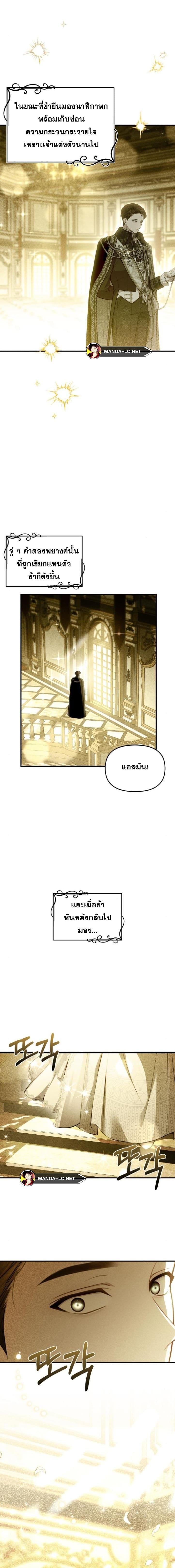 The Abandoned Princess’ Secret Bedroom ห้องนอนลับของเจ้าหญิงต้องสาป - หน้า 24