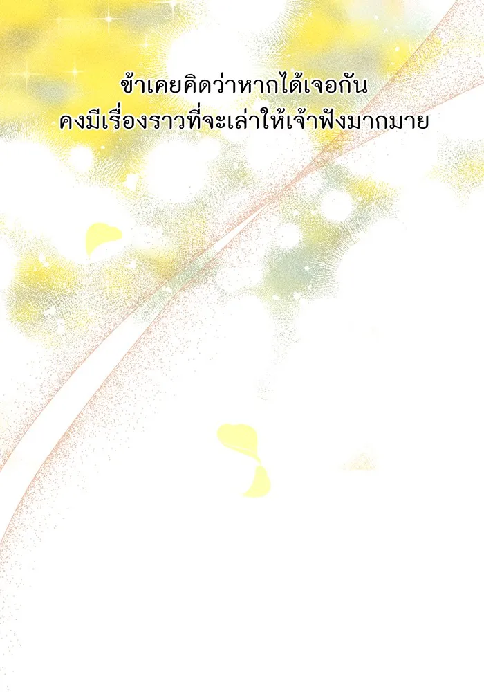 The Abandoned Princess’ Secret Bedroom ห้องนอนลับของเจ้าหญิงต้องสาป - หน้า 44