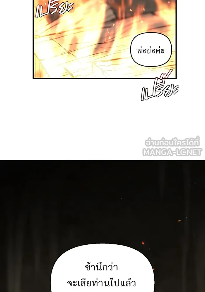 The Abandoned Princess’ Secret Bedroom ห้องนอนลับของเจ้าหญิงต้องสาป - หน้า 60