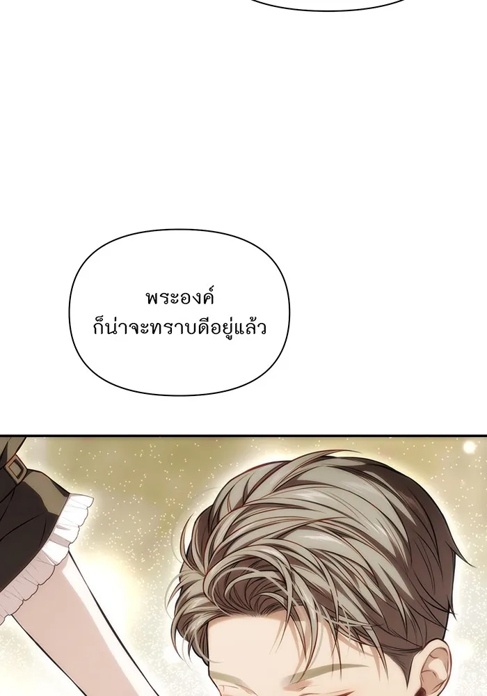 The Abandoned Princess’ Secret Bedroom ห้องนอนลับของเจ้าหญิงต้องสาป - หน้า 37