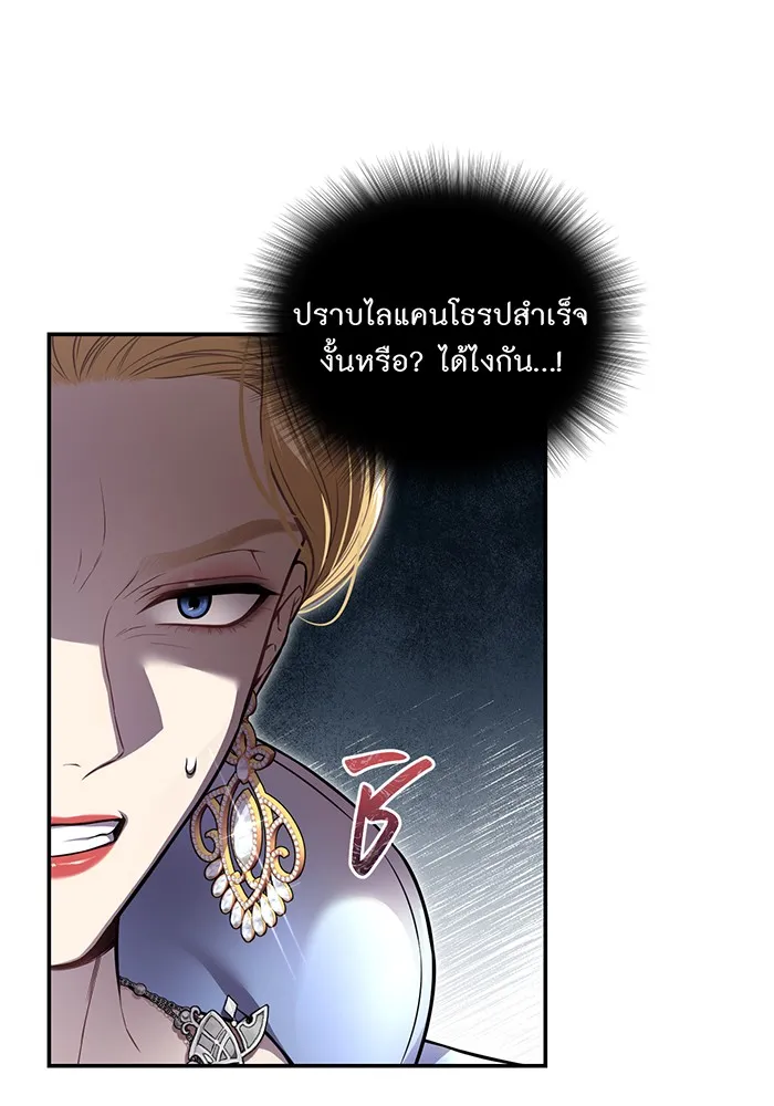 The Abandoned Princess’ Secret Bedroom ห้องนอนลับของเจ้าหญิงต้องสาป - หน้า 80