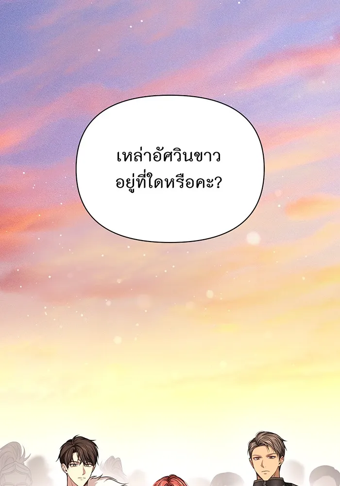 The Abandoned Princess’ Secret Bedroom ห้องนอนลับของเจ้าหญิงต้องสาป - หน้า 82