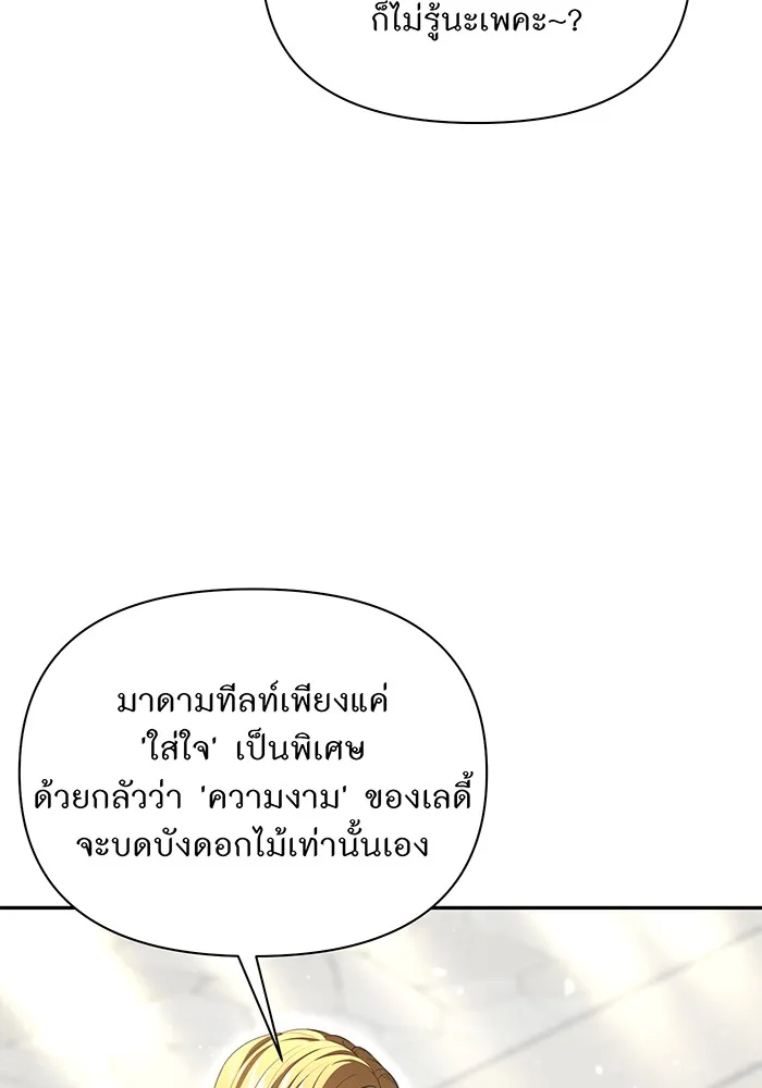 The Abandoned Princess’ Secret Bedroom ห้องนอนลับของเจ้าหญิงต้องสาป - หน้า 28
