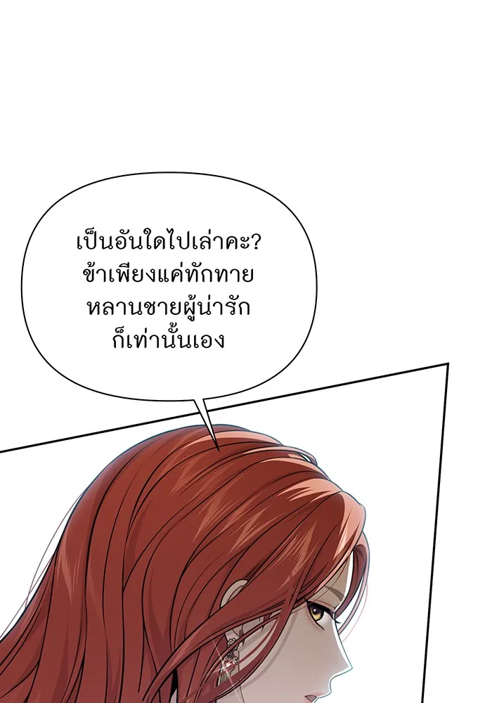The Abandoned Princess’ Secret Bedroom ห้องนอนลับของเจ้าหญิงต้องสาป - หน้า 53