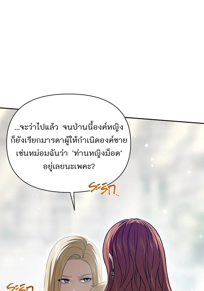 The Abandoned Princess’ Secret Bedroom ห้องนอนลับของเจ้าหญิงต้องสาป - หน้า 67