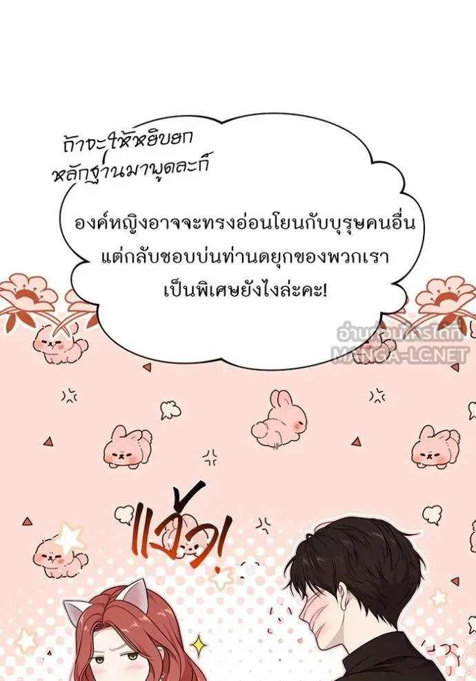 The Abandoned Princess’ Secret Bedroom ห้องนอนลับของเจ้าหญิงต้องสาป - หน้า 44