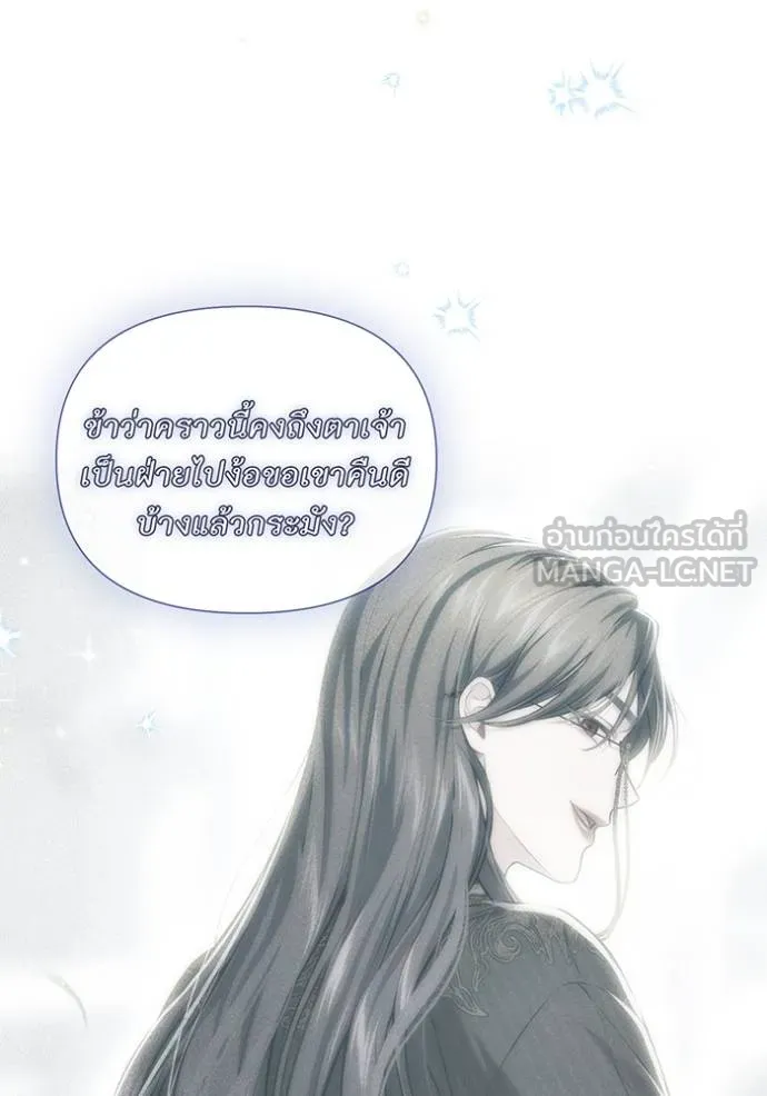 The Abandoned Princess’ Secret Bedroom ห้องนอนลับของเจ้าหญิงต้องสาป - หน้า 79