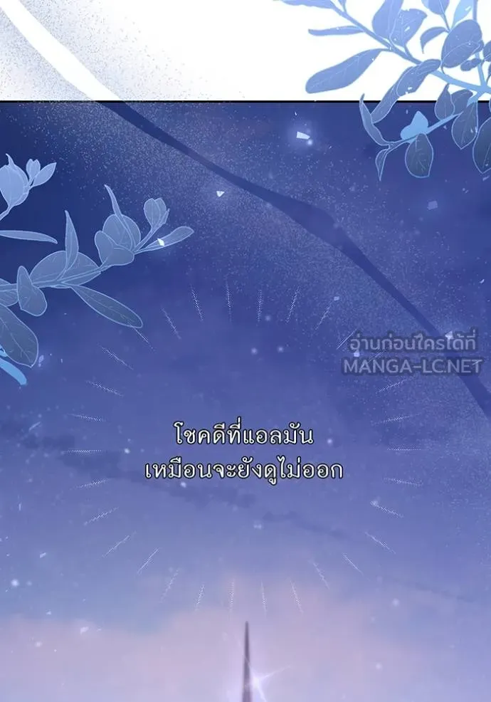 The Abandoned Princess’ Secret Bedroom ห้องนอนลับของเจ้าหญิงต้องสาป - หน้า 9