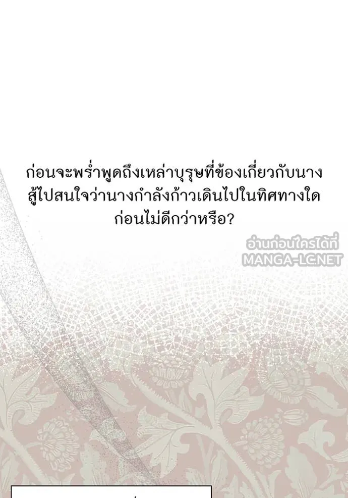 The Abandoned Princess’ Secret Bedroom ห้องนอนลับของเจ้าหญิงต้องสาป - หน้า 37
