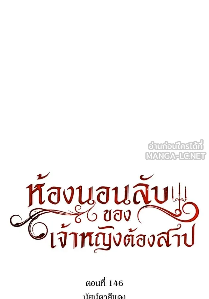 The Abandoned Princess’ Secret Bedroom ห้องนอนลับของเจ้าหญิงต้องสาป - หน้า 6