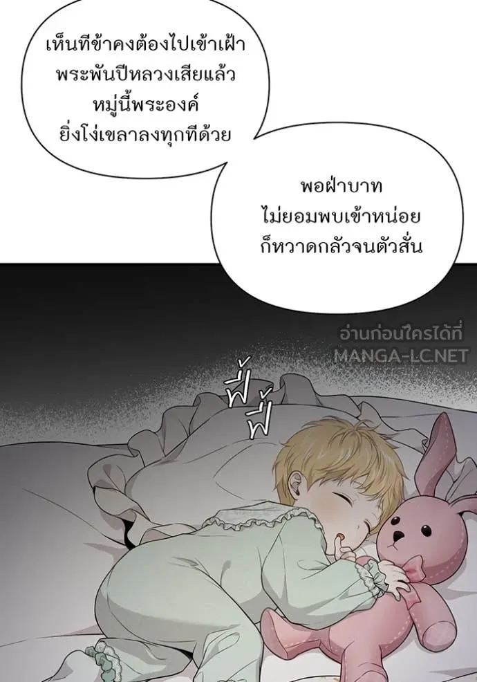 The Abandoned Princess’ Secret Bedroom ห้องนอนลับของเจ้าหญิงต้องสาป - หน้า 9
