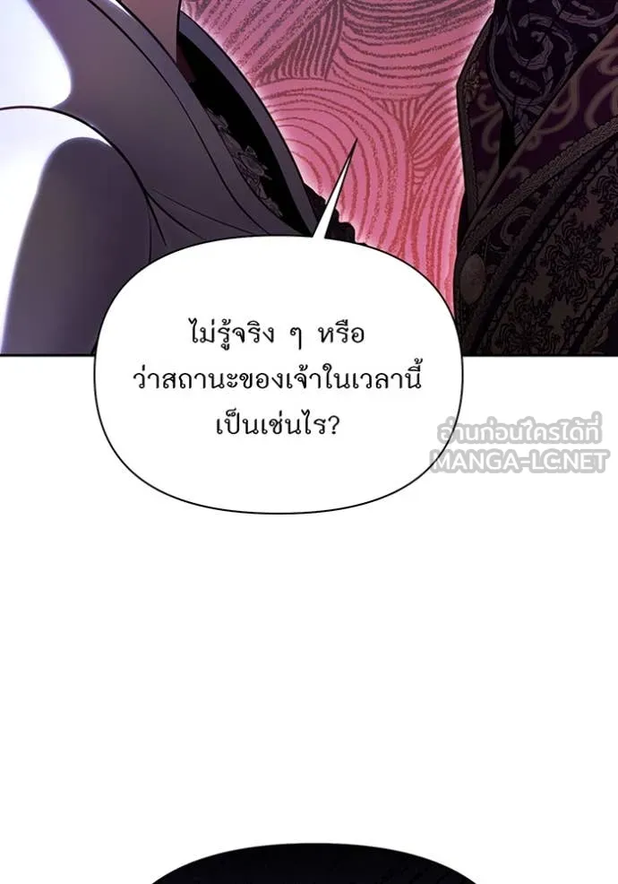 The Abandoned Princess’ Secret Bedroom ห้องนอนลับของเจ้าหญิงต้องสาป - หน้า 45