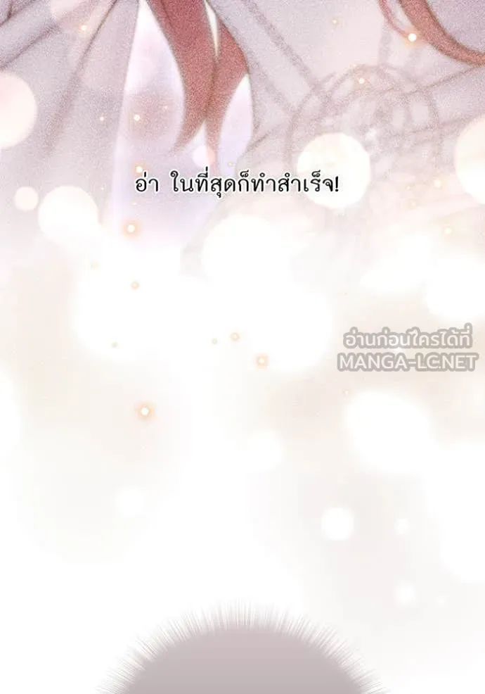The Abandoned Princess’ Secret Bedroom ห้องนอนลับของเจ้าหญิงต้องสาป - หน้า 79