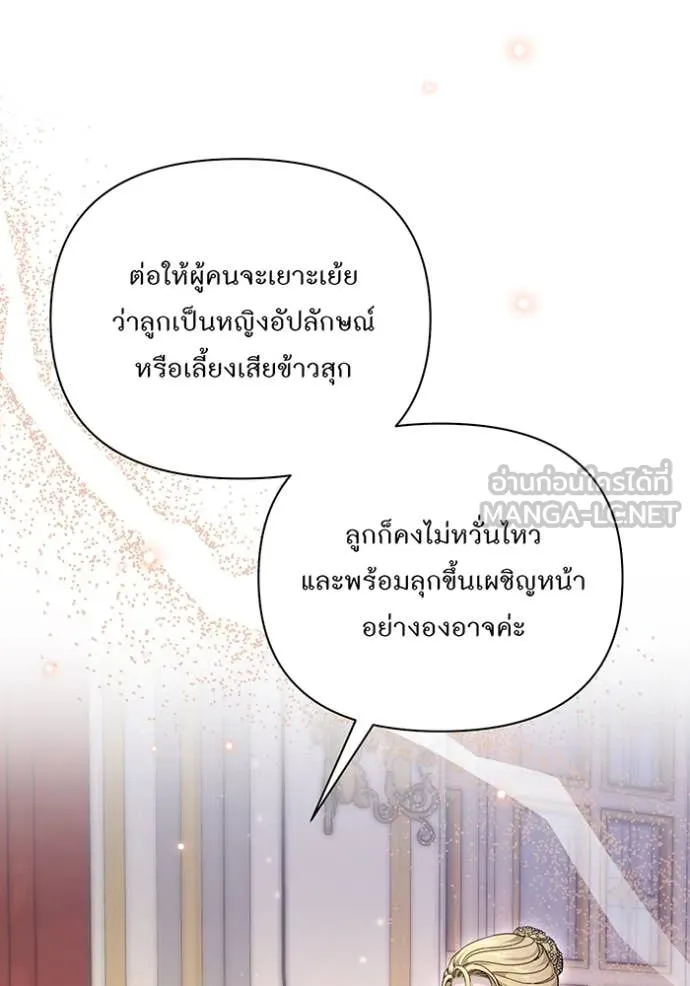 The Abandoned Princess’ Secret Bedroom ห้องนอนลับของเจ้าหญิงต้องสาป - หน้า 87