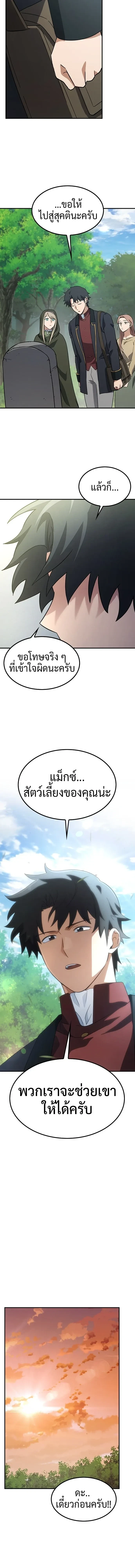 Kim Ohjin's Adventures With Strange Animals - คลินิกสัตว์ต่างโลกของคิมโอจิน - หน้า 14