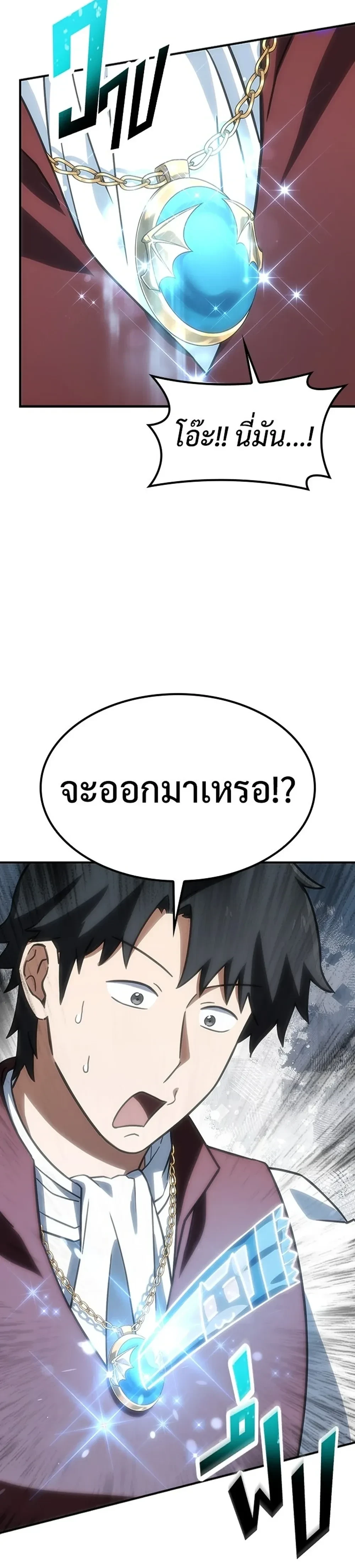 Kim Ohjin's Adventures With Strange Animals - คลินิกสัตว์ต่างโลกของคิมโอจิน - หน้า 31