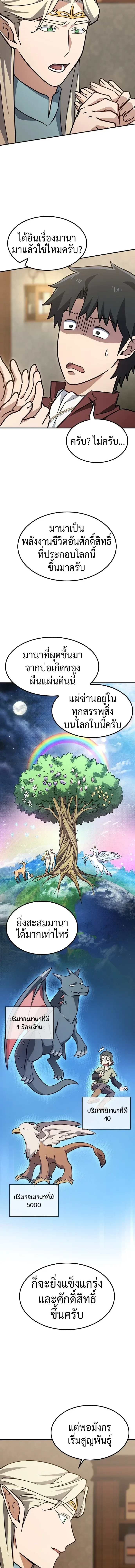 Kim Ohjin's Adventures With Strange Animals - คลินิกสัตว์ต่างโลกของคิมโอจิน - หน้า 9
