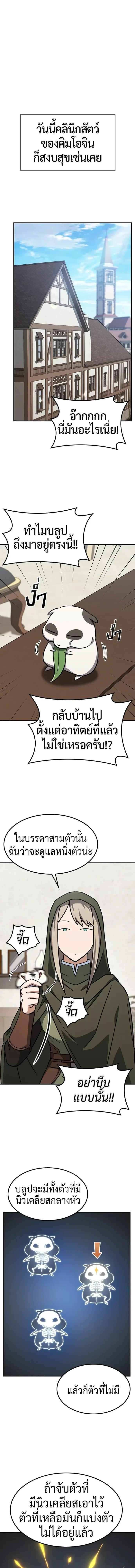 Kim Ohjin's Adventures With Strange Animals - คลินิกสัตว์ต่างโลกของคิมโอจิน - หน้า 1