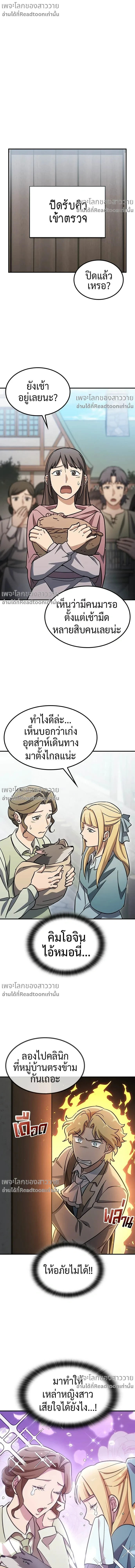 Kim Ohjin's Adventures With Strange Animals - คลินิกสัตว์ต่างโลกของคิมโอจิน - หน้า 2