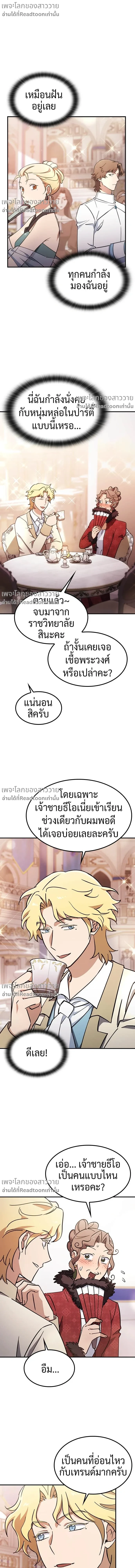 Kim Ohjin's Adventures With Strange Animals - คลินิกสัตว์ต่างโลกของคิมโอจิน - หน้า 2